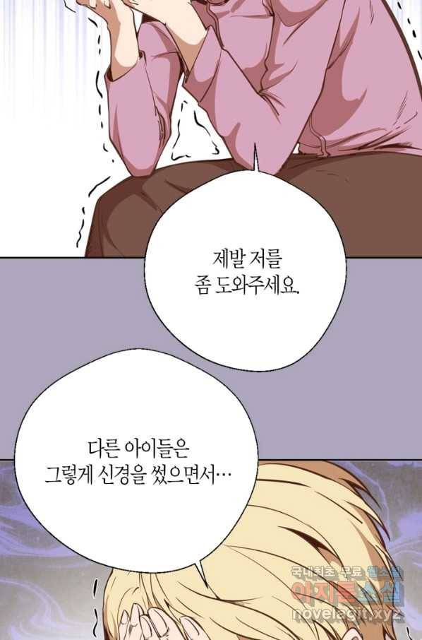 천재 퇴마사가 자꾸 강해져 43화 15