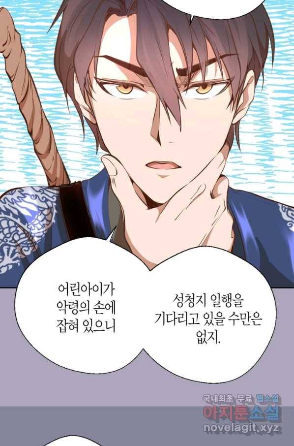 천재 퇴마사가 자꾸 강해져 43화 18