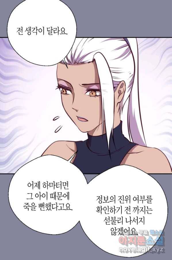천재 퇴마사가 자꾸 강해져 43화 19