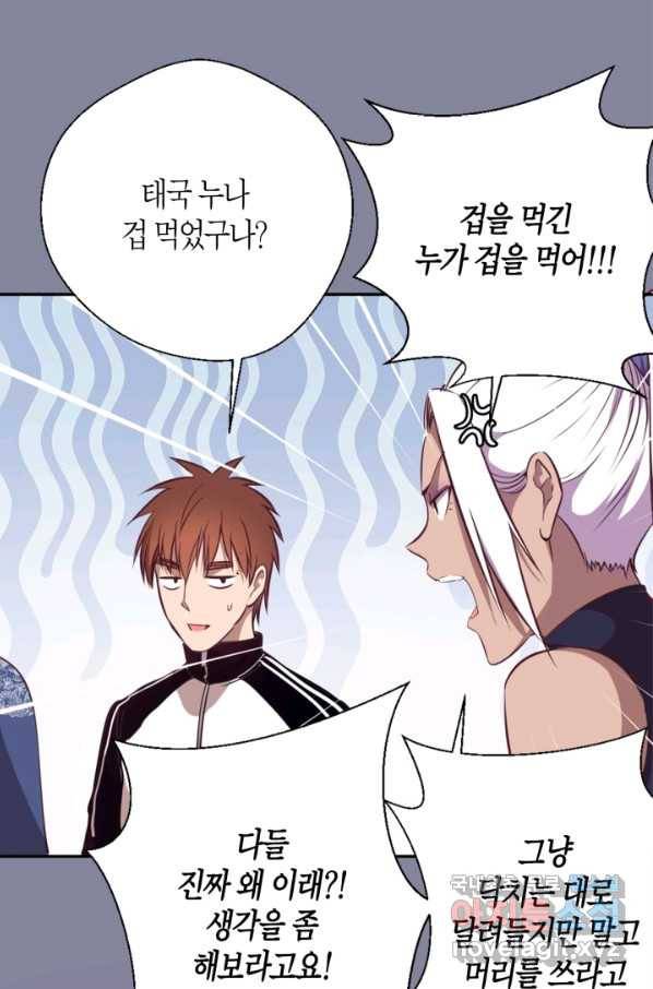 천재 퇴마사가 자꾸 강해져 43화 20