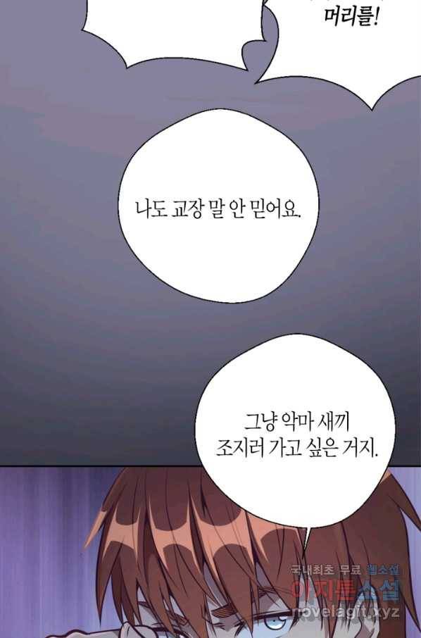 천재 퇴마사가 자꾸 강해져 43화 21