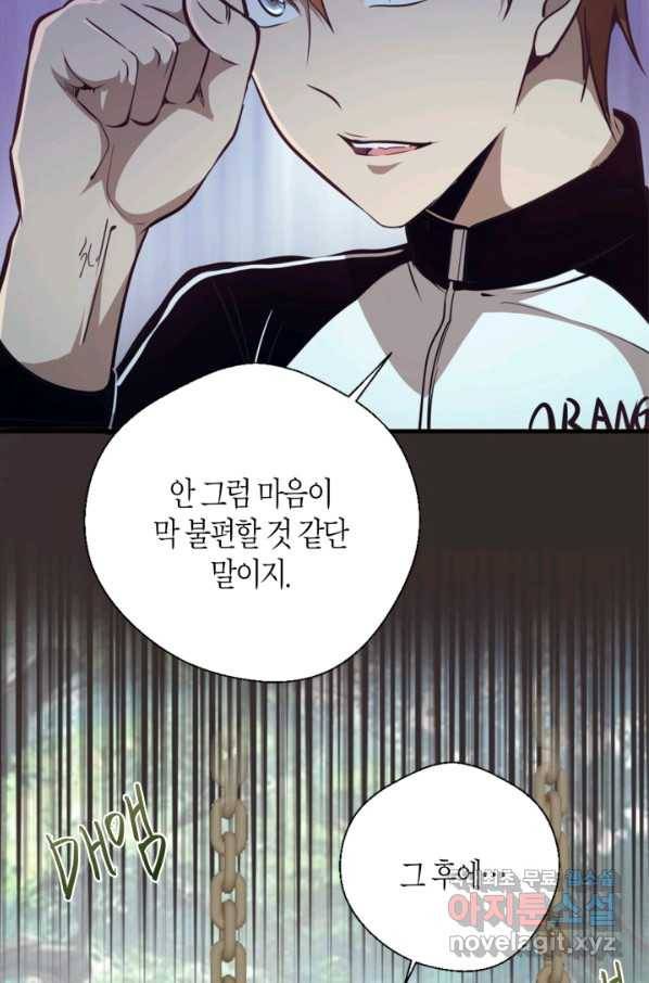 천재 퇴마사가 자꾸 강해져 43화 22