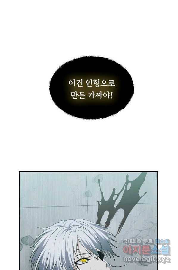 두 번 사는 랭커 116화 1