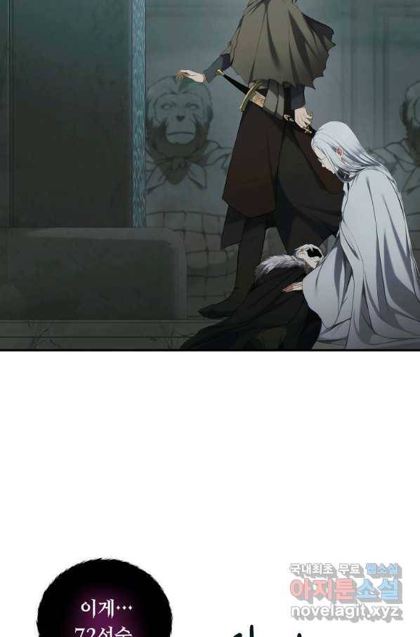 두 번 사는 랭커 116화 5