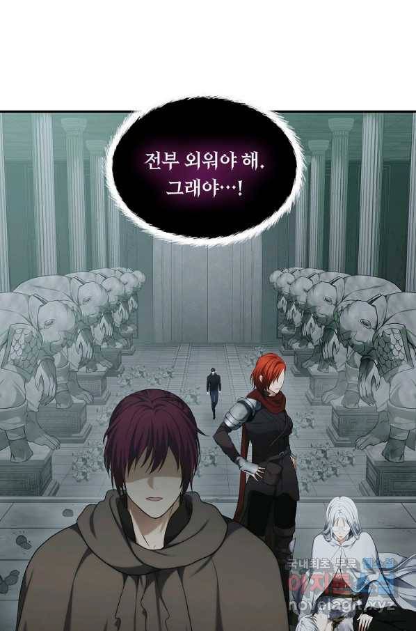 두 번 사는 랭커 116화 7