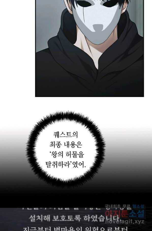 두 번 사는 랭커 116화 9