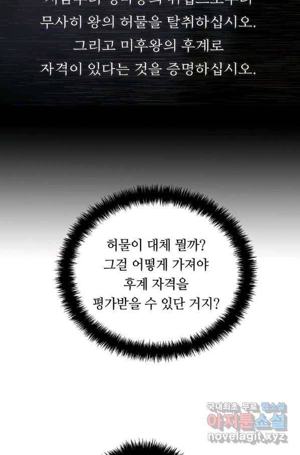 두 번 사는 랭커 116화 10