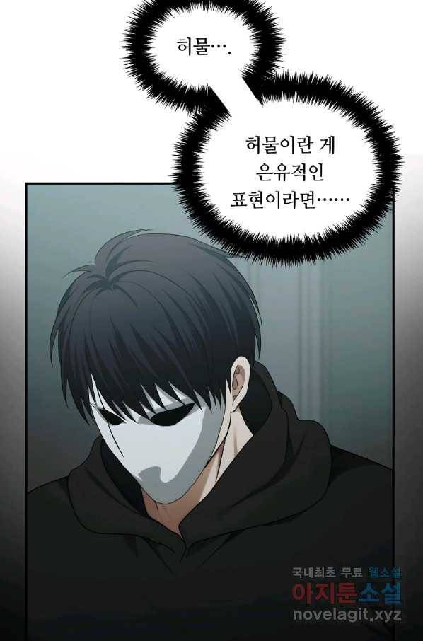 두 번 사는 랭커 116화 11