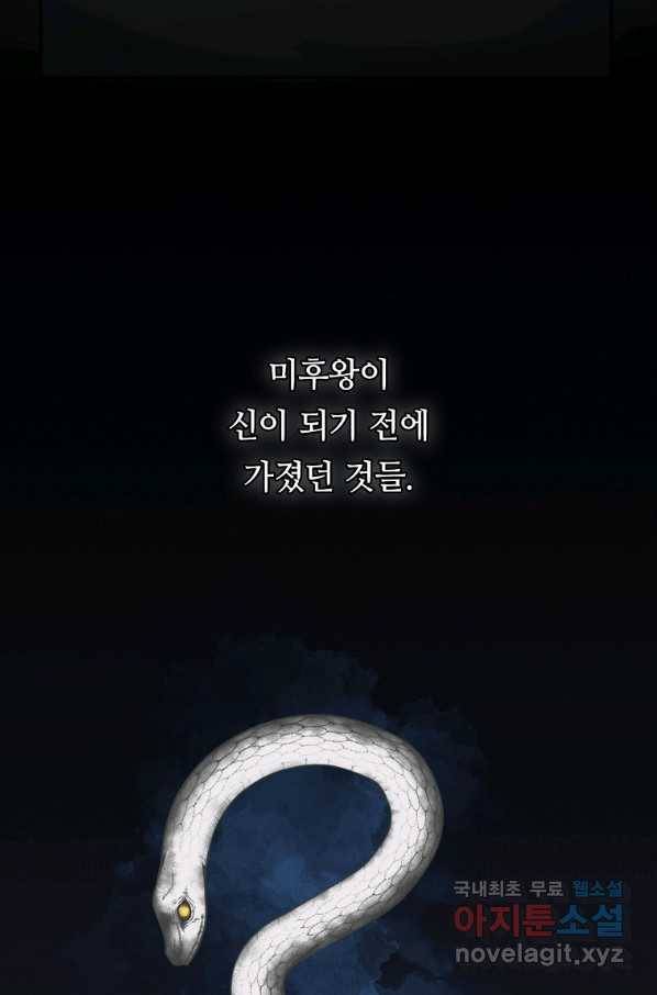 두 번 사는 랭커 116화 12
