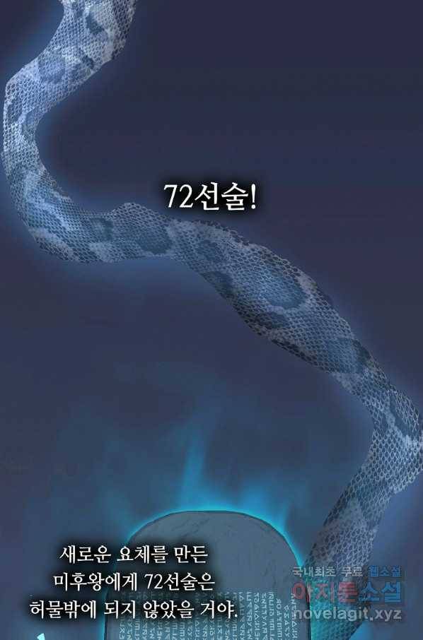 두 번 사는 랭커 116화 14