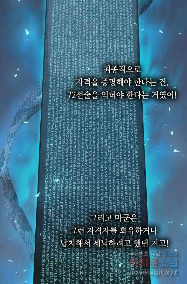두 번 사는 랭커 116화 15