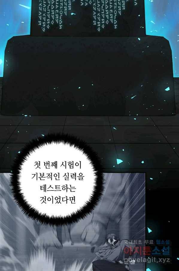 두 번 사는 랭커 116화 16