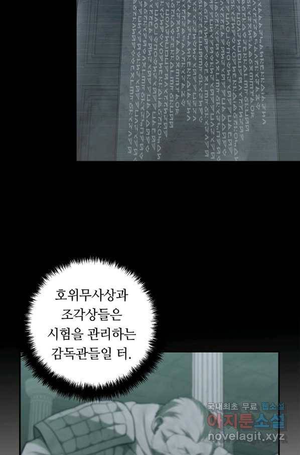 두 번 사는 랭커 116화 18