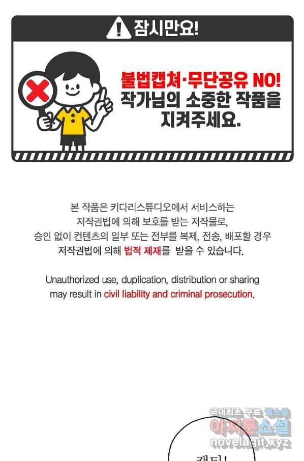 백작가의 사생아가 결혼하면 28화 1