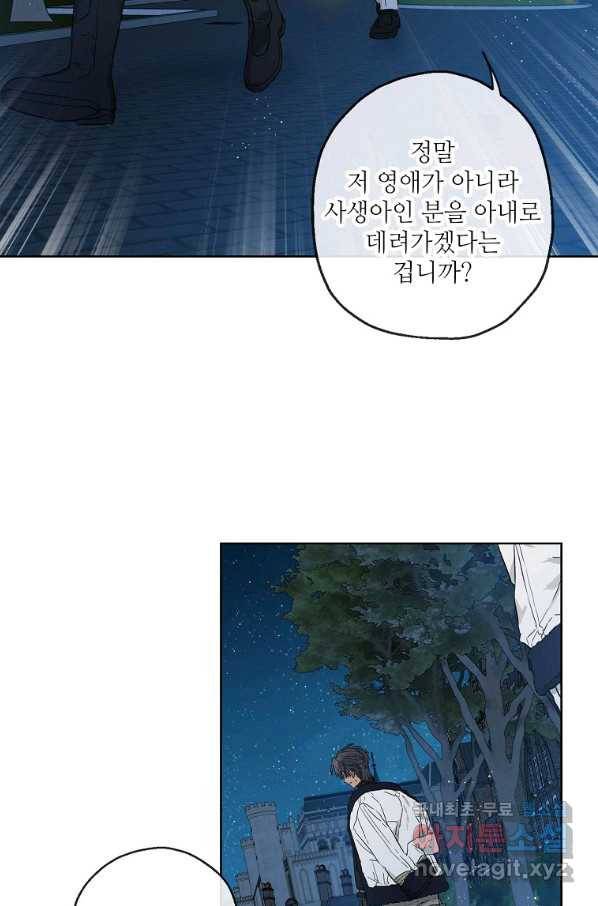백작가의 사생아가 결혼하면 28화 3