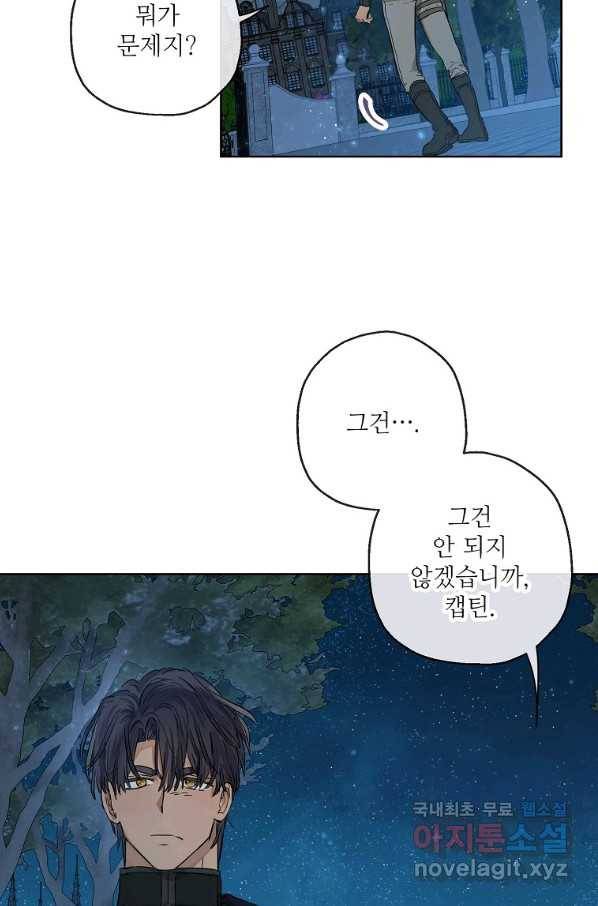 백작가의 사생아가 결혼하면 28화 4