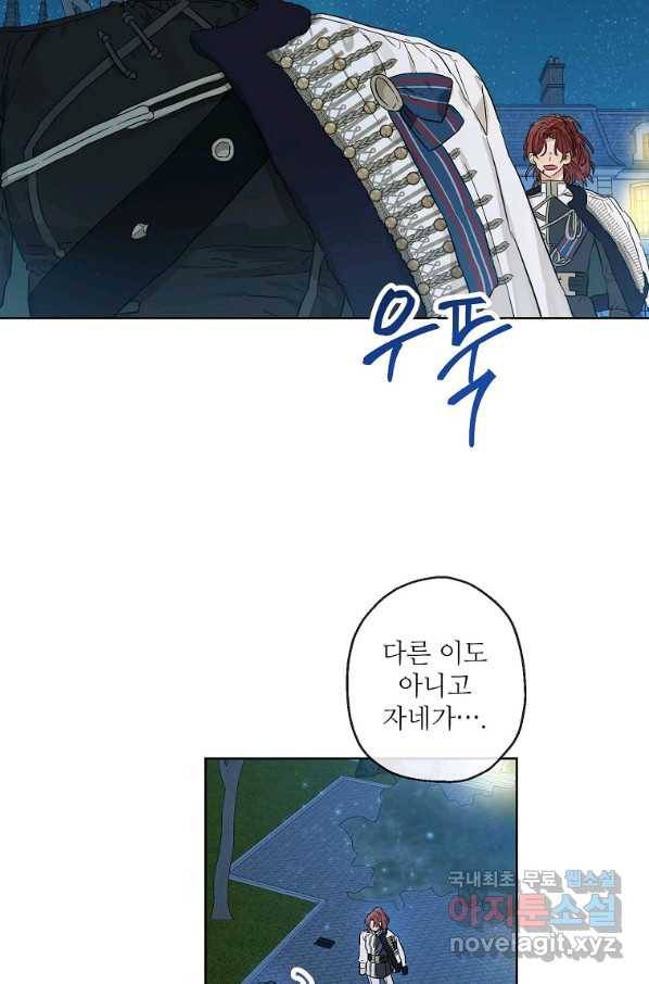 백작가의 사생아가 결혼하면 28화 5