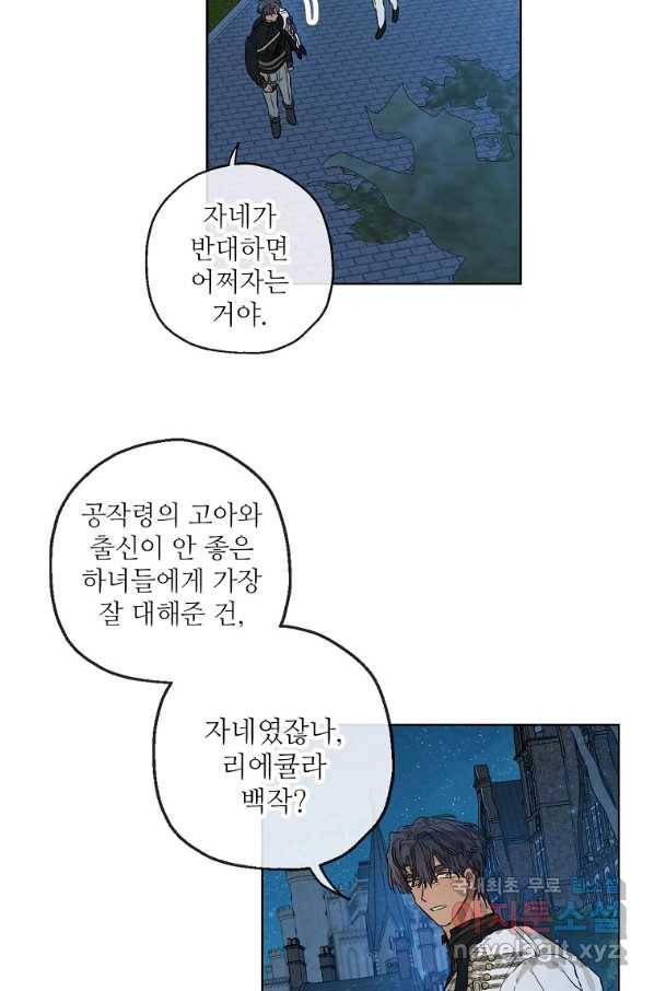 백작가의 사생아가 결혼하면 28화 6