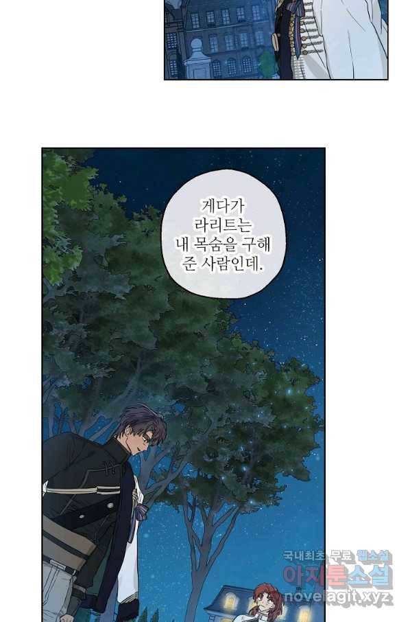 백작가의 사생아가 결혼하면 28화 7