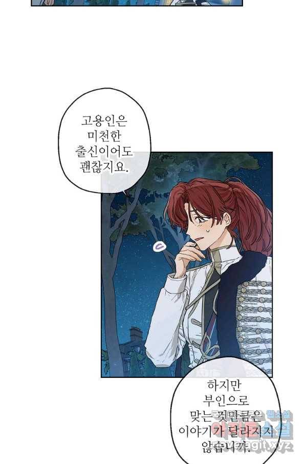 백작가의 사생아가 결혼하면 28화 8