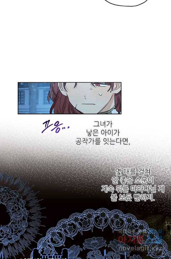 백작가의 사생아가 결혼하면 28화 9