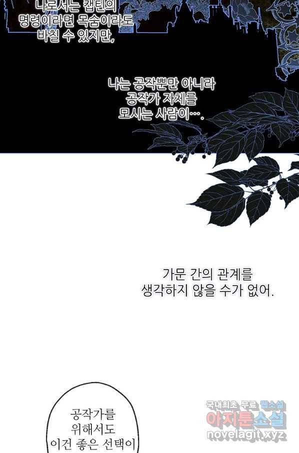 백작가의 사생아가 결혼하면 28화 10