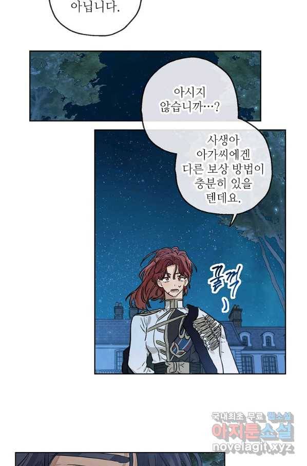 백작가의 사생아가 결혼하면 28화 11