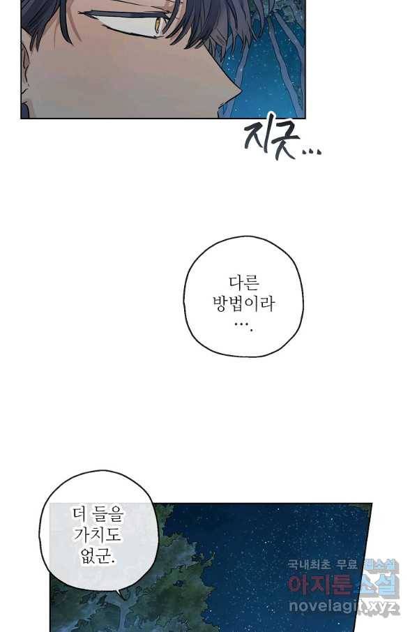 백작가의 사생아가 결혼하면 28화 12