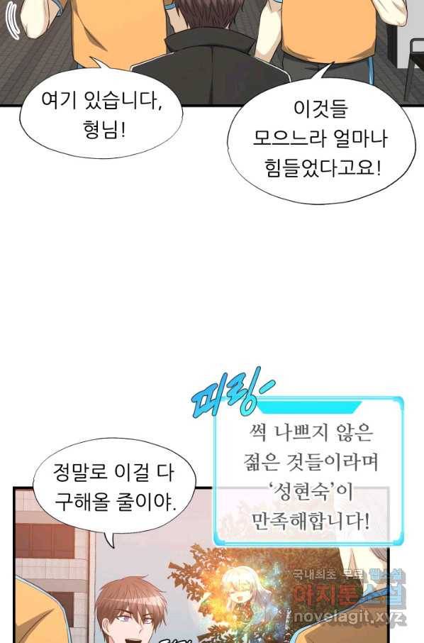 엄마는 내 성좌 23화 2