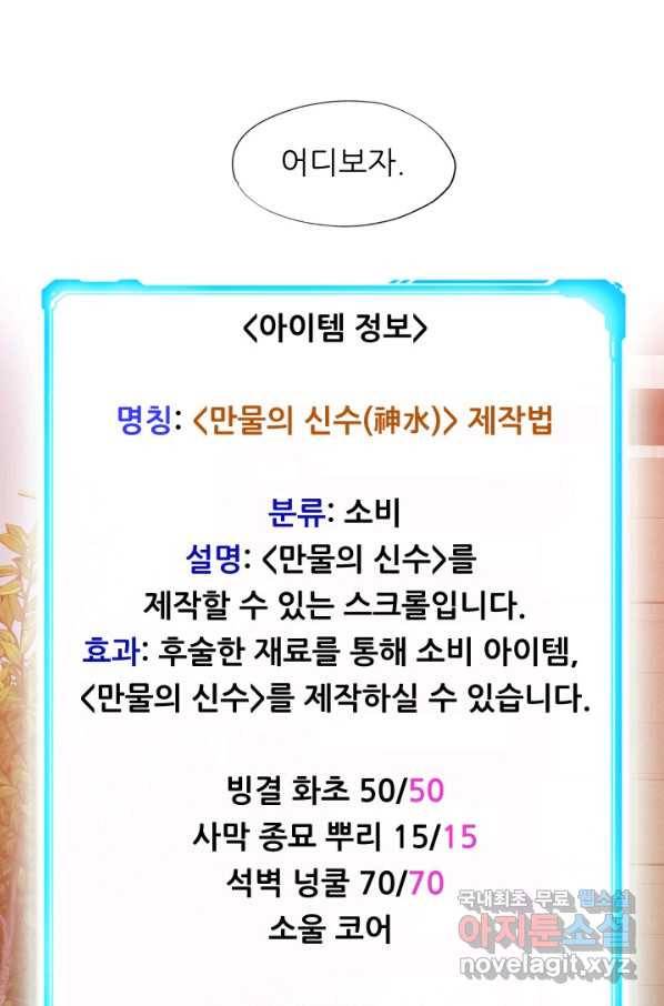 엄마는 내 성좌 23화 5
