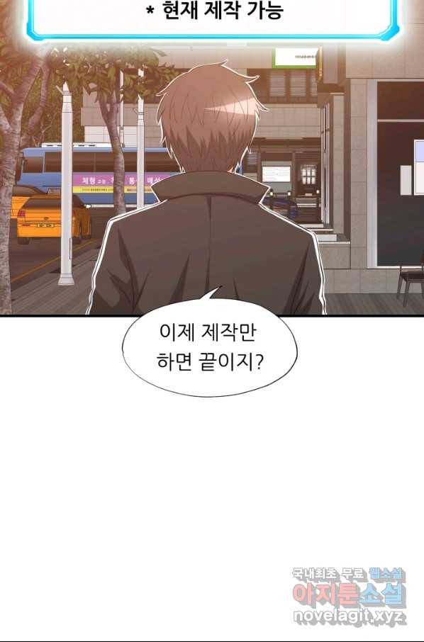 엄마는 내 성좌 23화 6