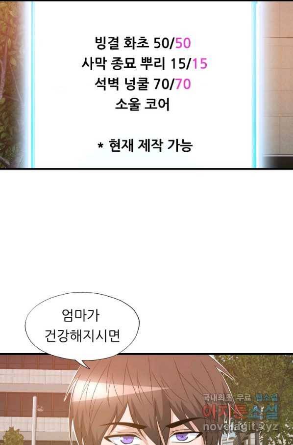 엄마는 내 성좌 23화 7