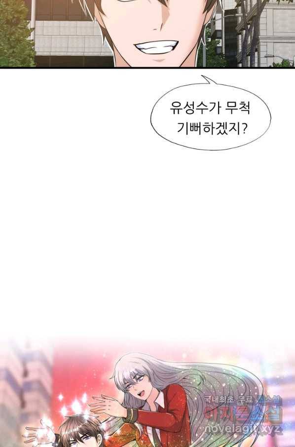 엄마는 내 성좌 23화 8