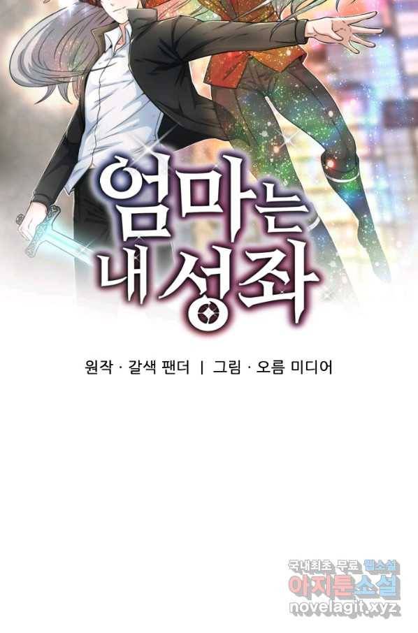 엄마는 내 성좌 23화 9
