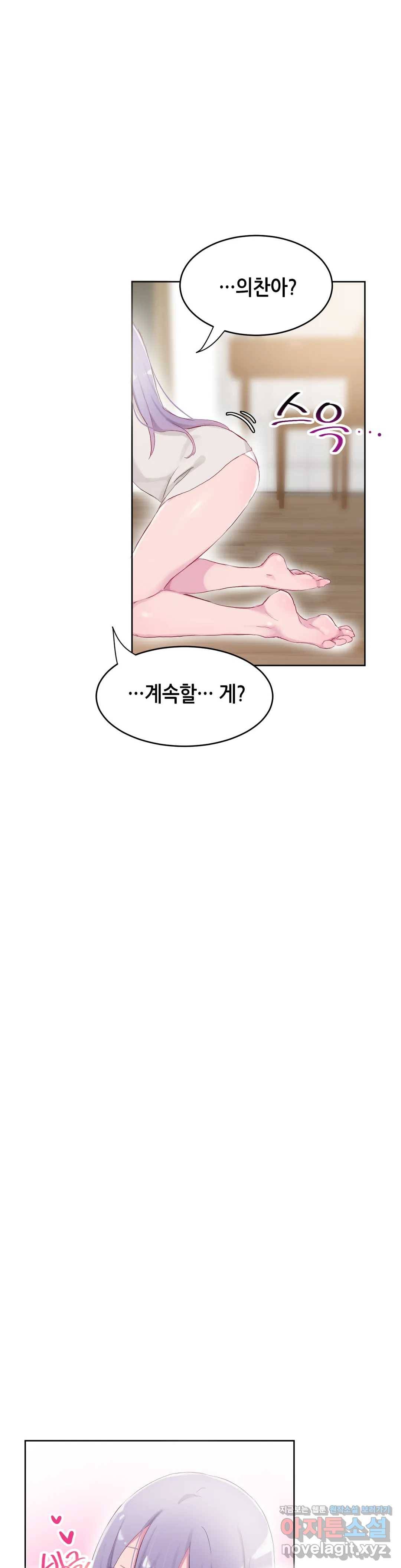키는 작아도 XX는 크거든요? 23화 목석같이 보여도 XX거든요?5 3