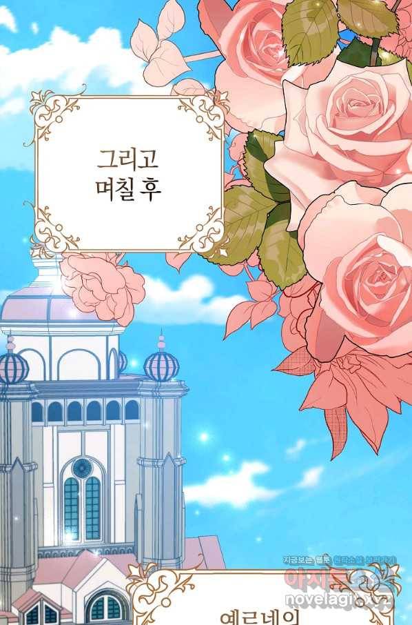 남편님, 다시 결혼해 주세요! 29화 1