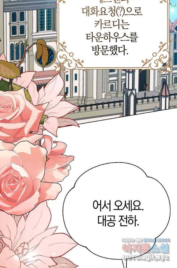 남편님, 다시 결혼해 주세요! 29화 2