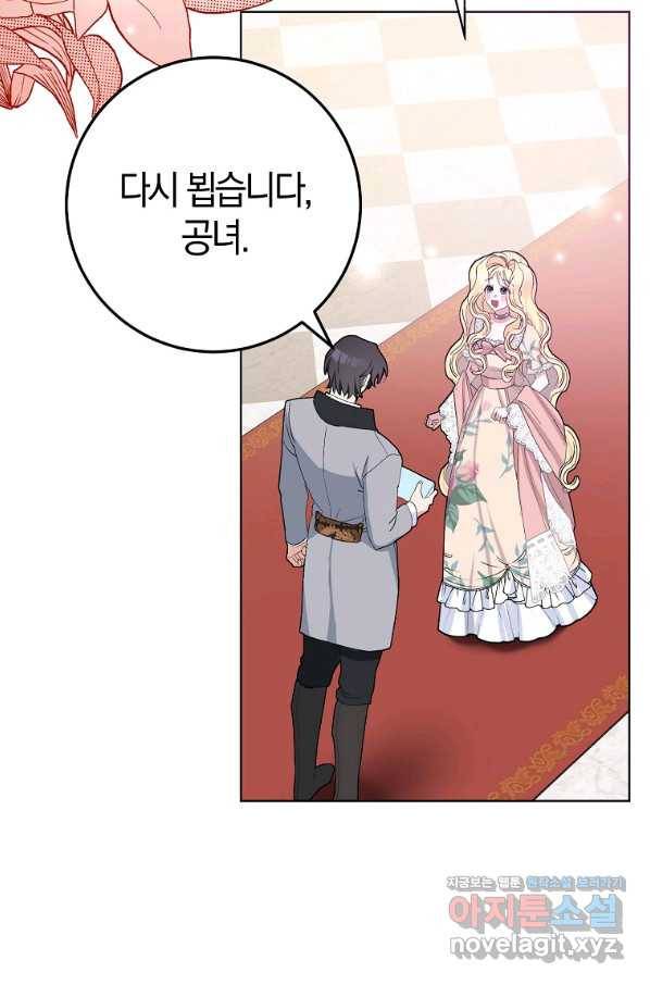 남편님, 다시 결혼해 주세요! 29화 3