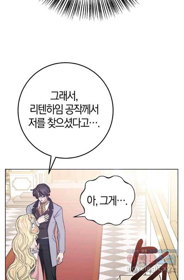 남편님, 다시 결혼해 주세요! 29화 7