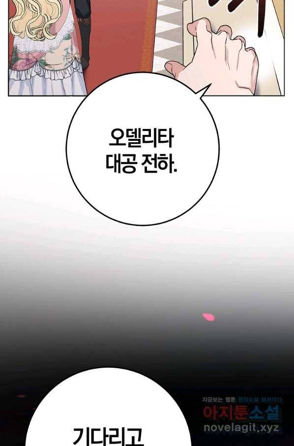 남편님, 다시 결혼해 주세요! 29화 8