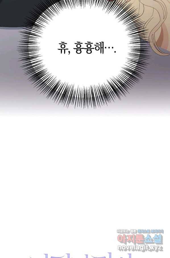 남편님, 다시 결혼해 주세요! 29화 11
