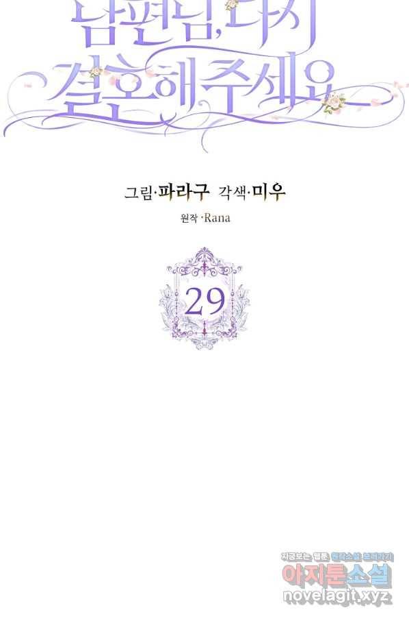 남편님, 다시 결혼해 주세요! 29화 12
