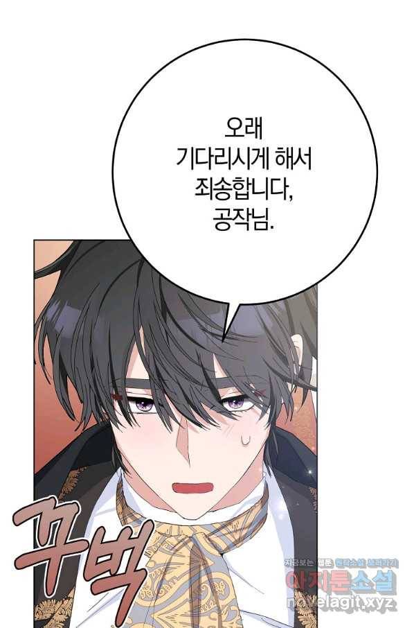 남편님, 다시 결혼해 주세요! 29화 13