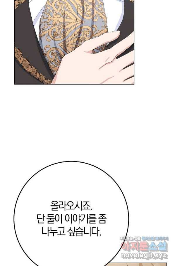 남편님, 다시 결혼해 주세요! 29화 14