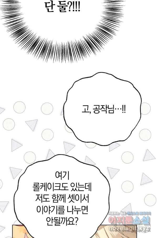 남편님, 다시 결혼해 주세요! 29화 16