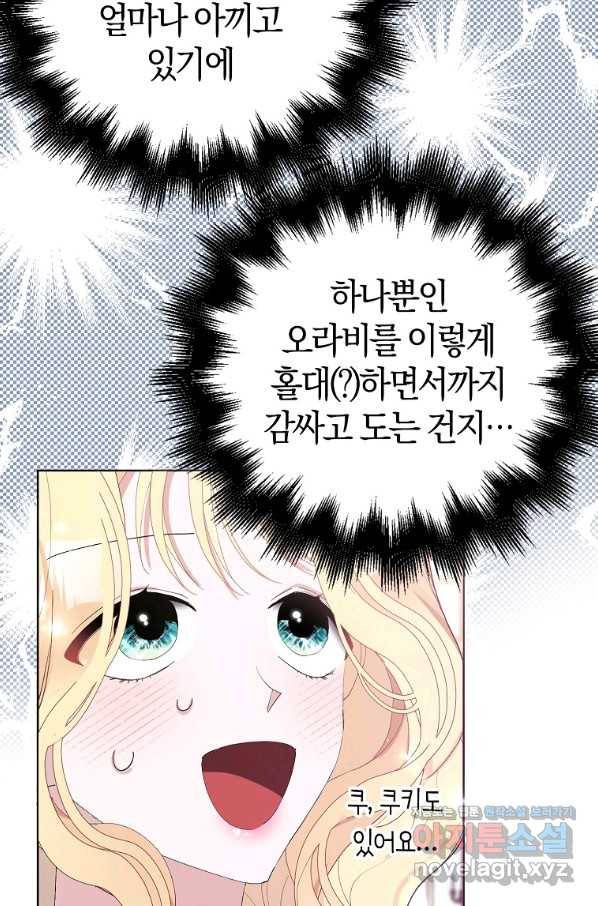 남편님, 다시 결혼해 주세요! 29화 19