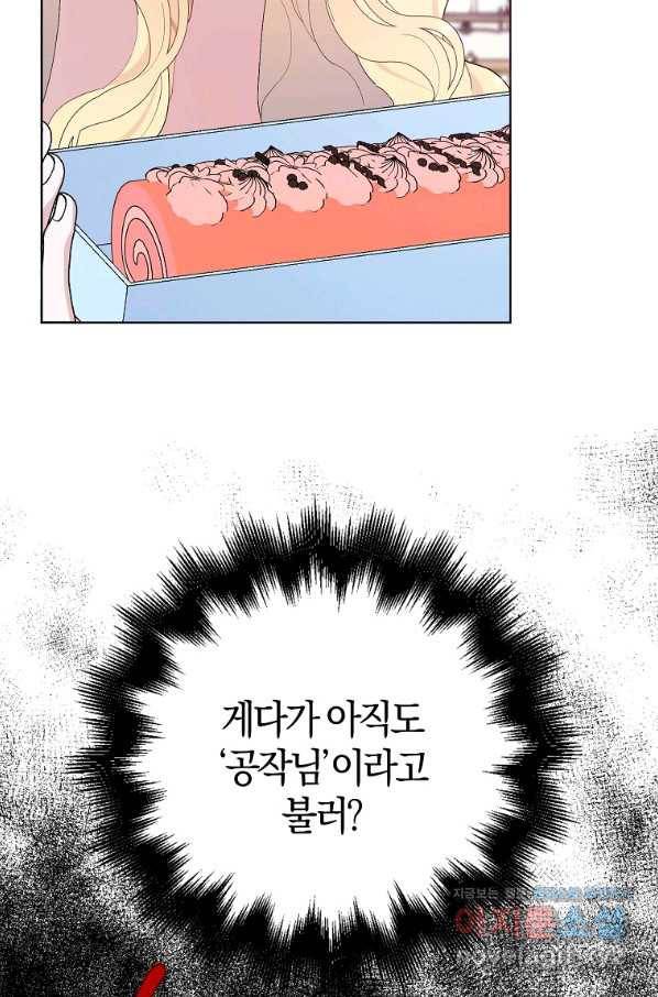 남편님, 다시 결혼해 주세요! 29화 20