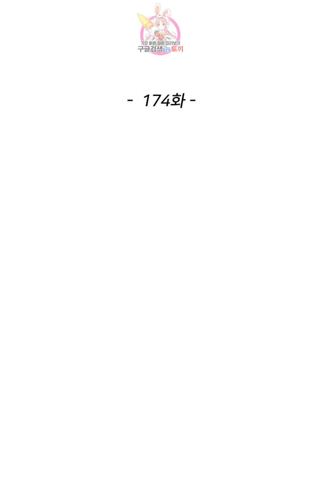 천존! 도시에 재림하다 174화 2
