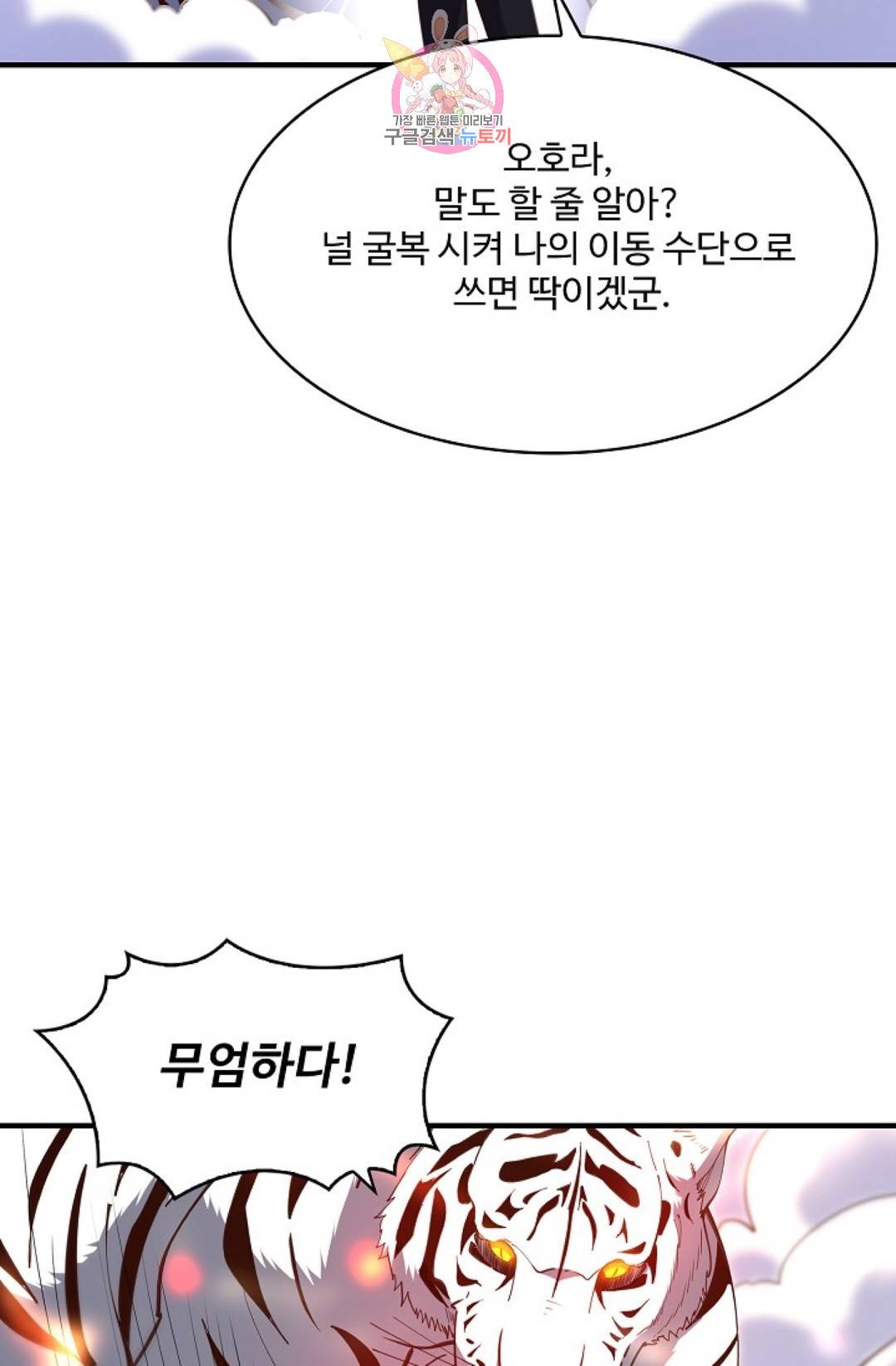 천존! 도시에 재림하다 174화 5