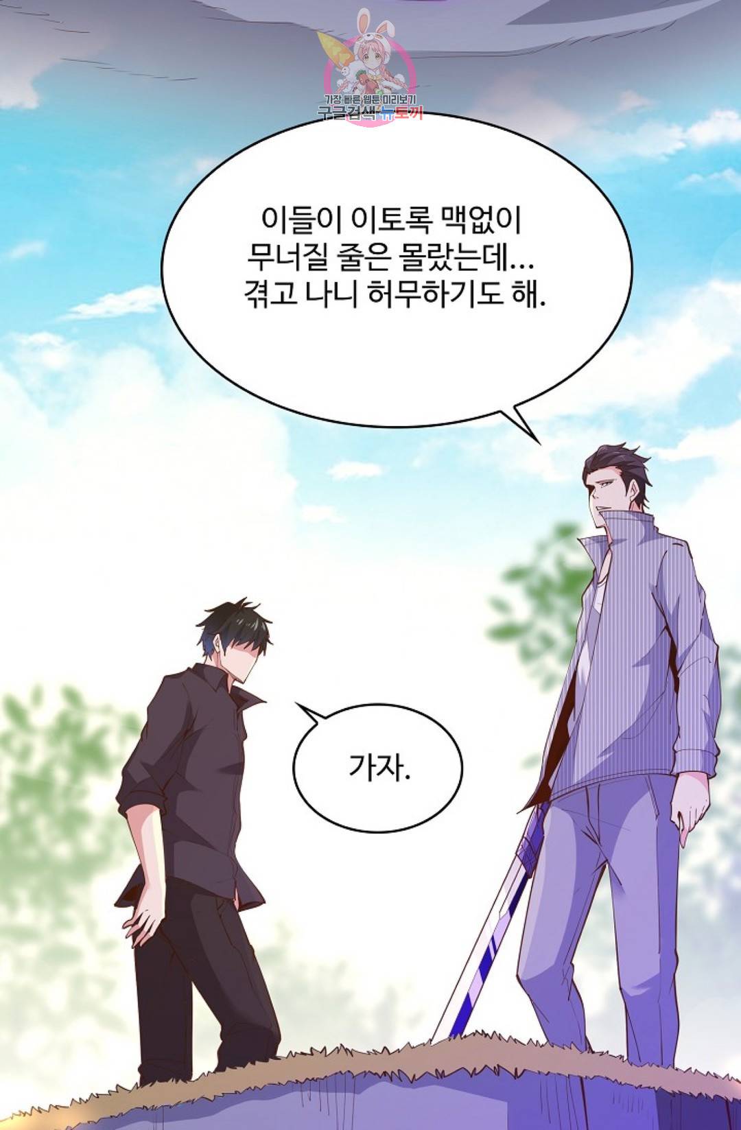 천존! 도시에 재림하다 174화 17